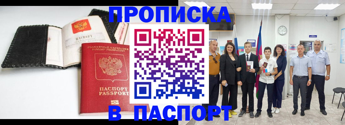прописка законно в Курчатове