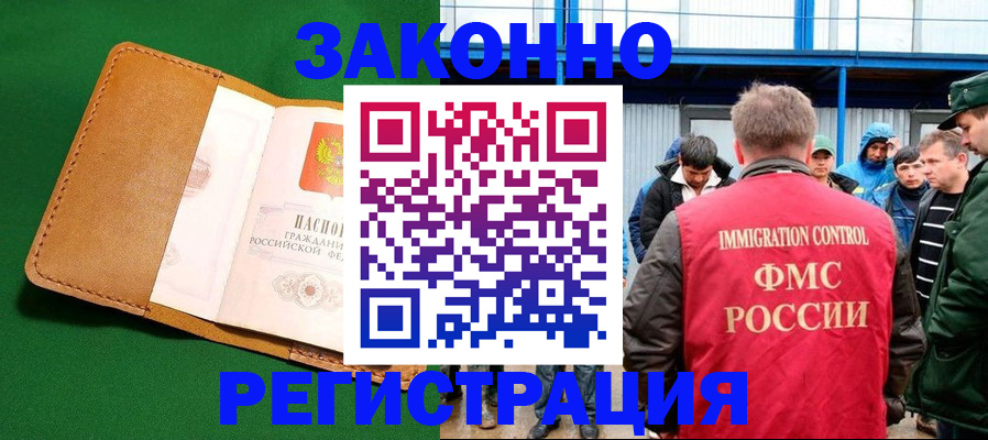 прописка 2025 в Курчатове