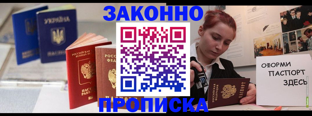 прописка поиск в Курчатове