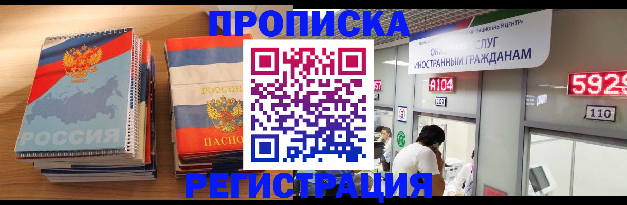 прописка для военкомата в Курчатове