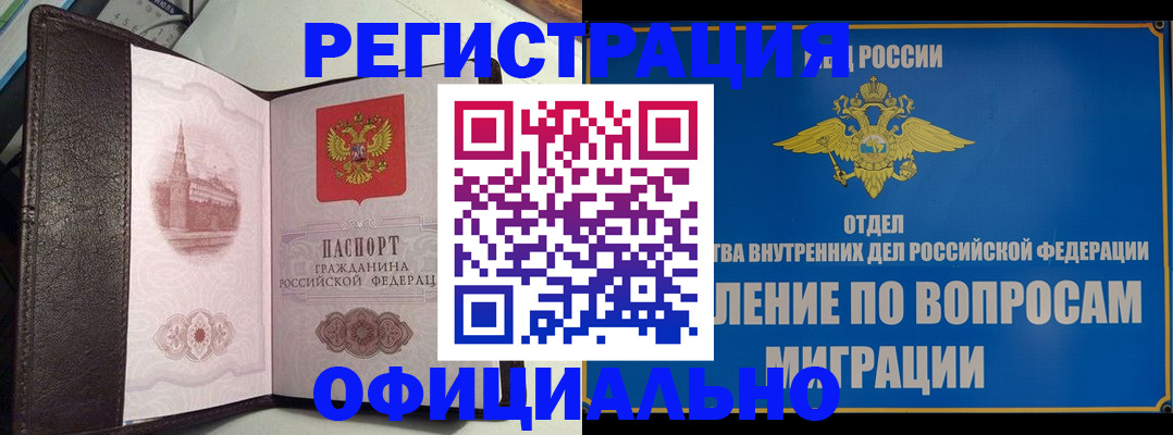 временная регистрация надежно в Курчатове